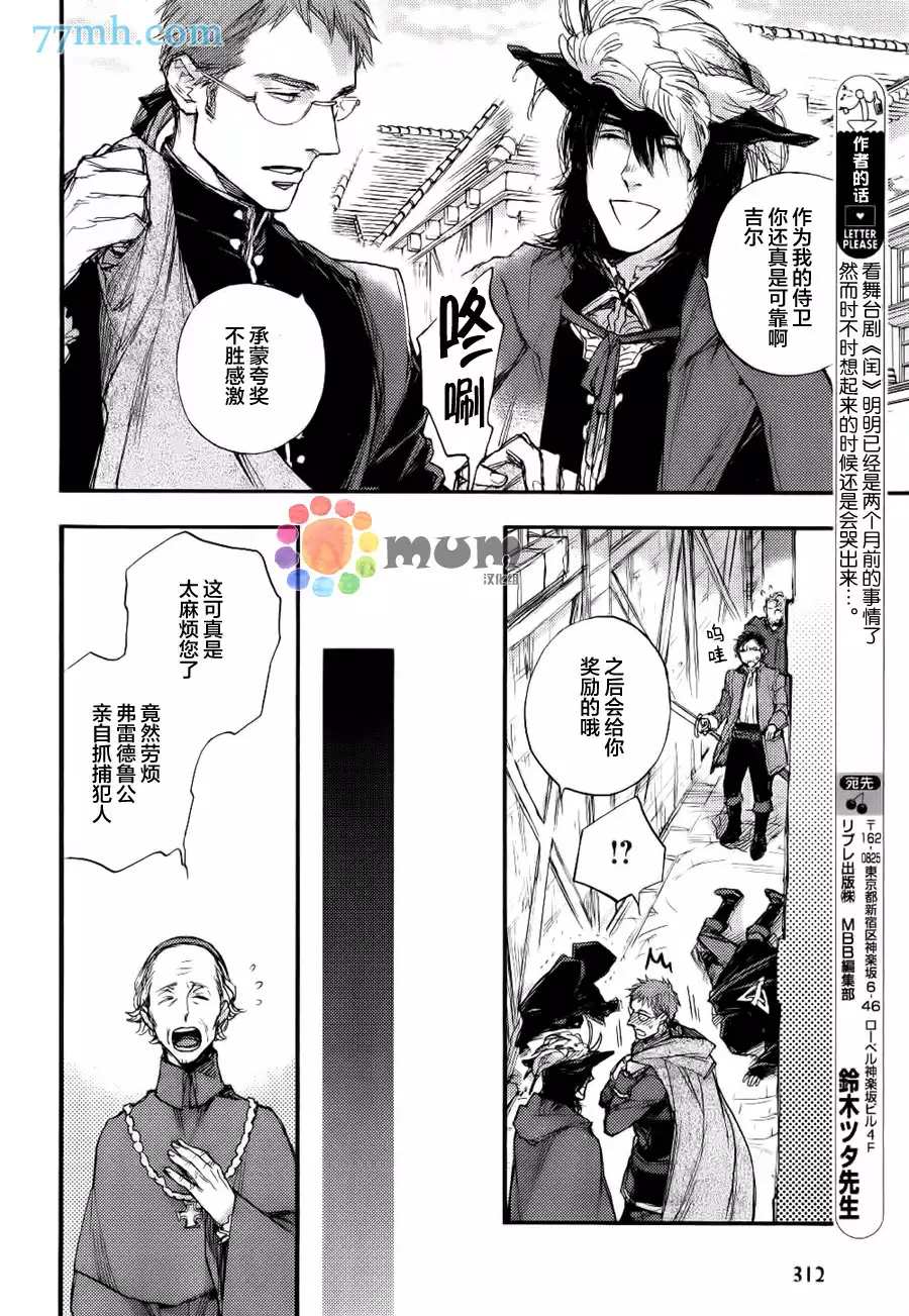 《barbarities》漫画最新章节 第14话 免费下拉式在线观看章节第【18】张图片