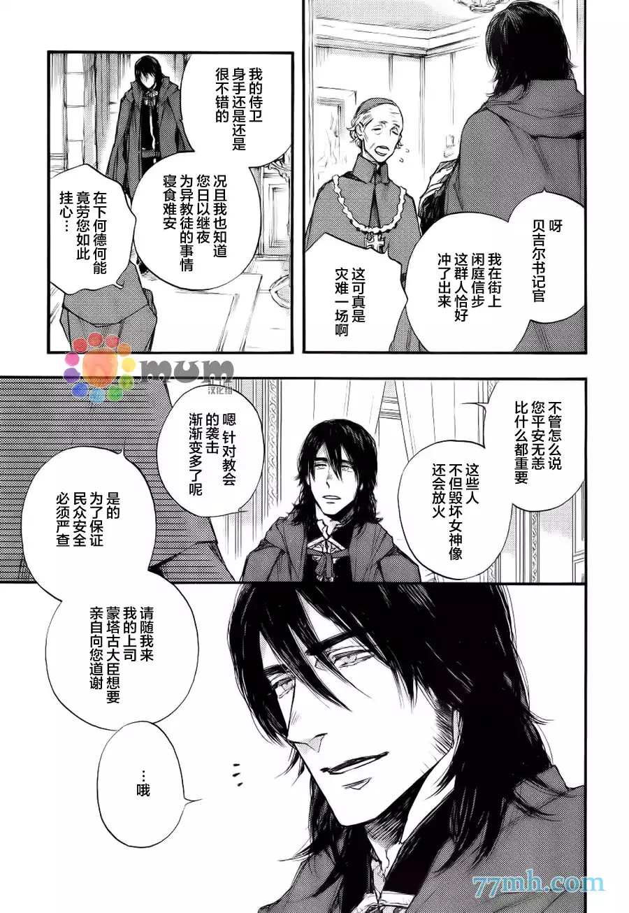 《barbarities》漫画最新章节 第14话 免费下拉式在线观看章节第【19】张图片