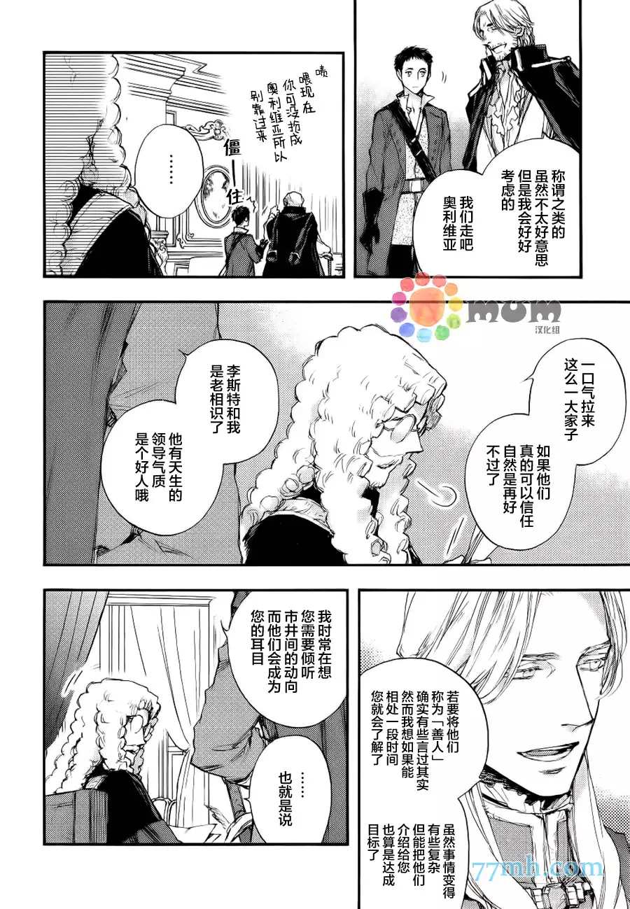 《barbarities》漫画最新章节 第14话 免费下拉式在线观看章节第【6】张图片