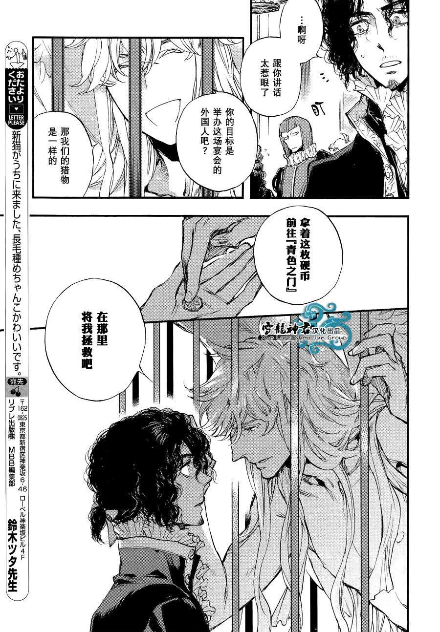 《barbarities》漫画最新章节 第11话 免费下拉式在线观看章节第【11】张图片