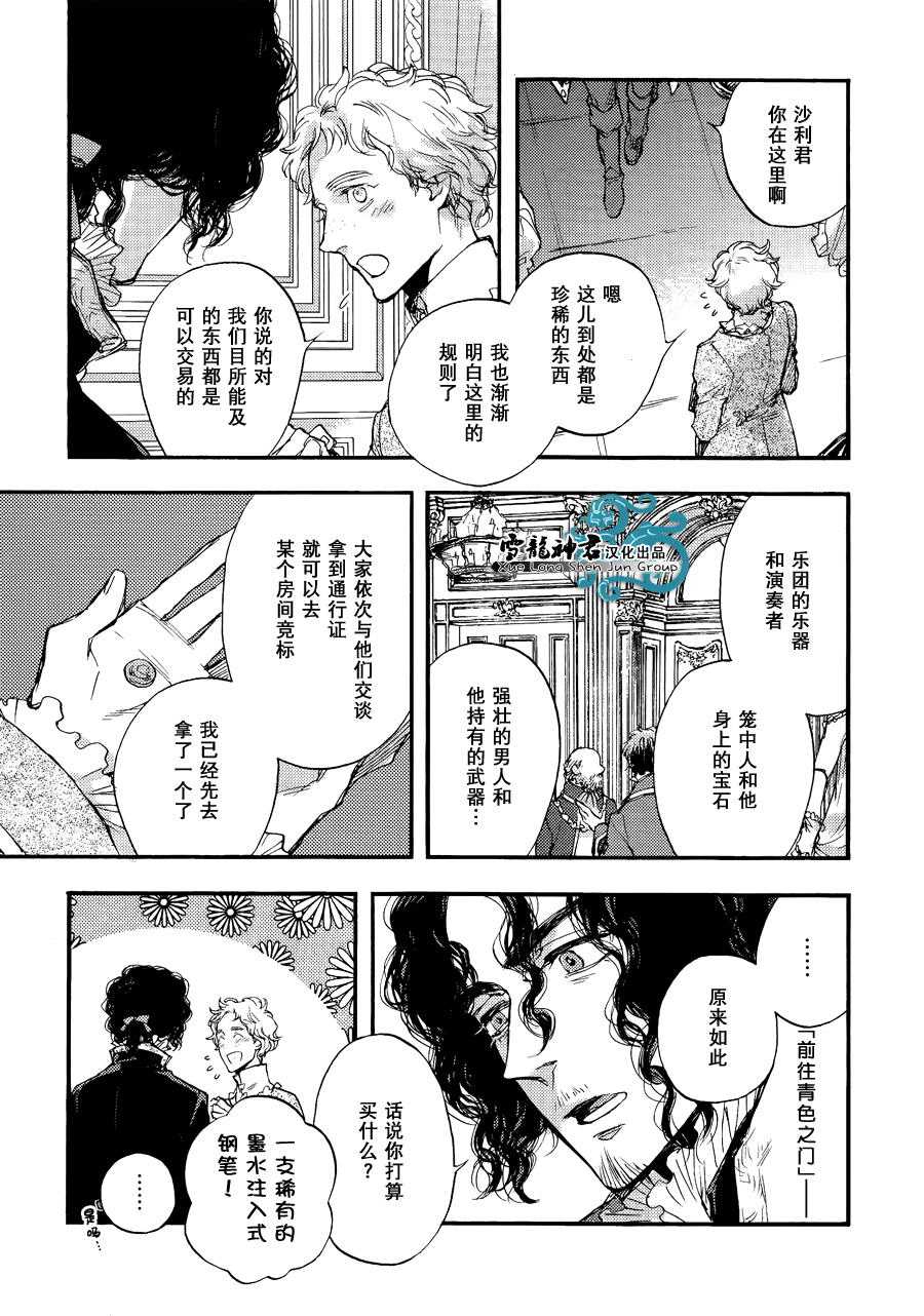 《barbarities》漫画最新章节 第11话 免费下拉式在线观看章节第【13】张图片