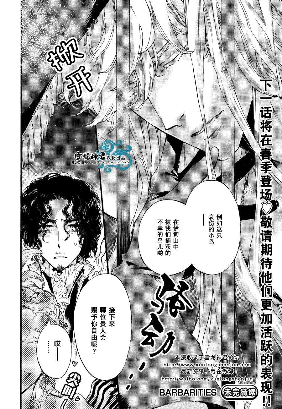 《barbarities》漫画最新章节 第11话 免费下拉式在线观看章节第【16】张图片