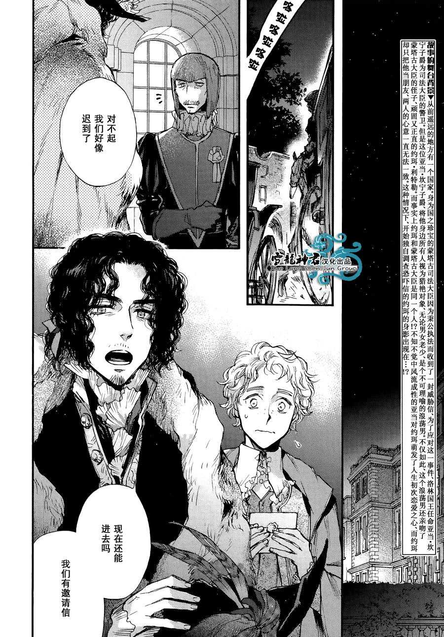 《barbarities》漫画最新章节 第11话 免费下拉式在线观看章节第【2】张图片