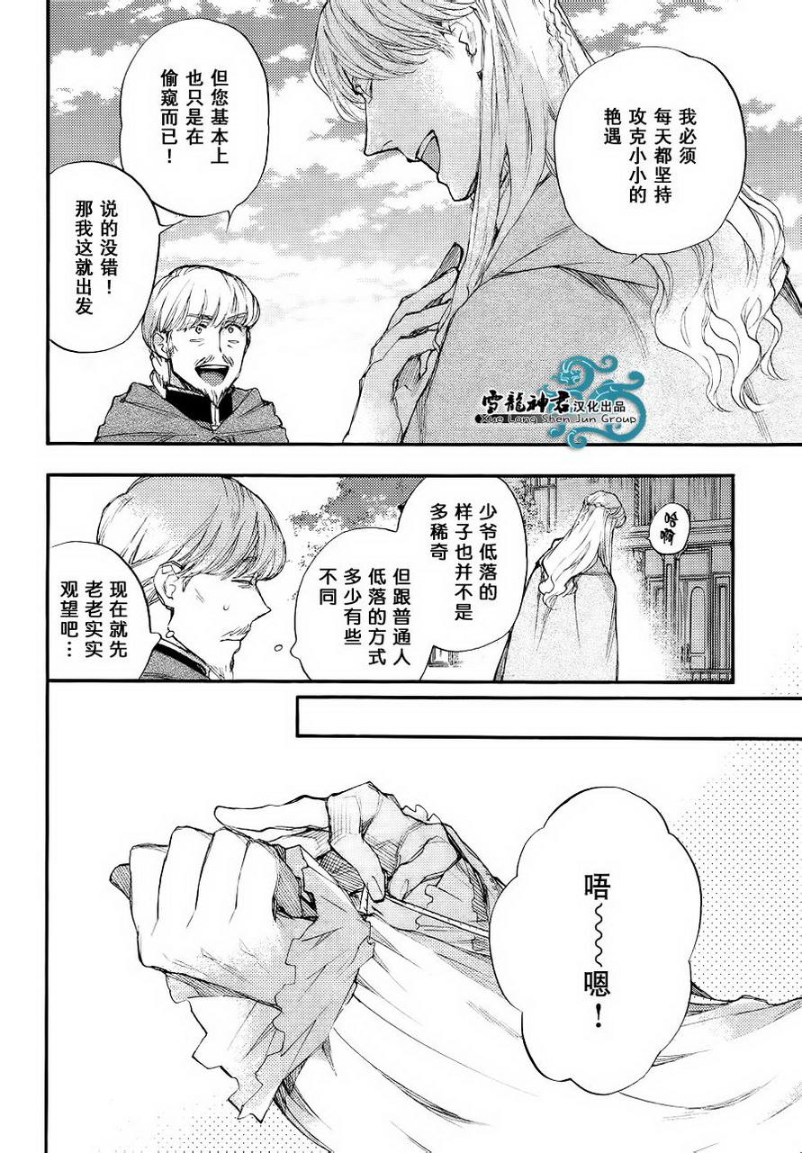 《barbarities》漫画最新章节 第8话 免费下拉式在线观看章节第【10】张图片