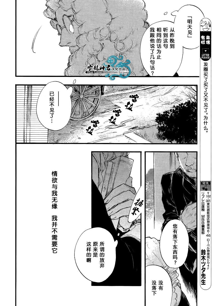 《barbarities》漫画最新章节 第7话 免费下拉式在线观看章节第【15】张图片