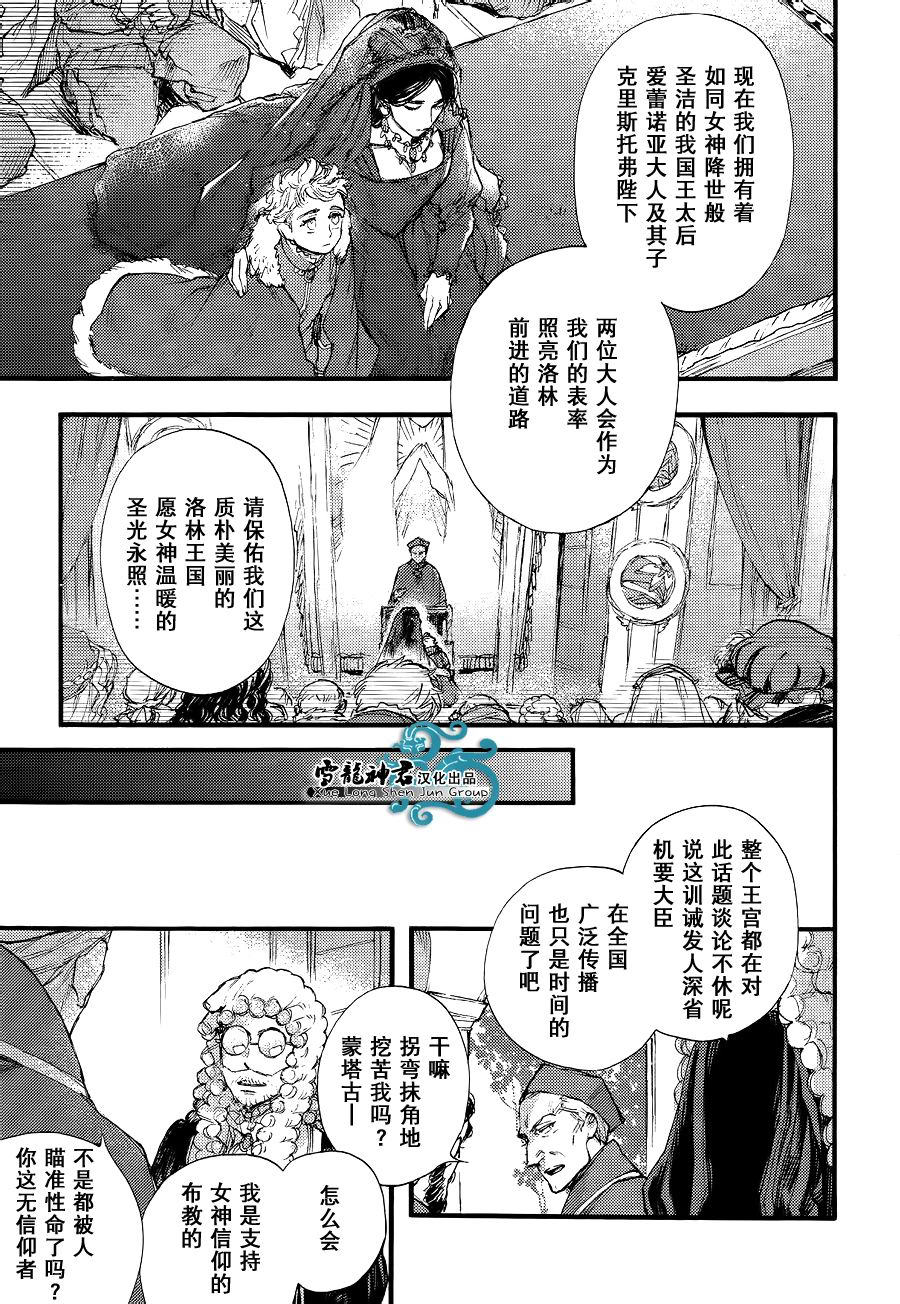 《barbarities》漫画最新章节 第7话 免费下拉式在线观看章节第【17】张图片