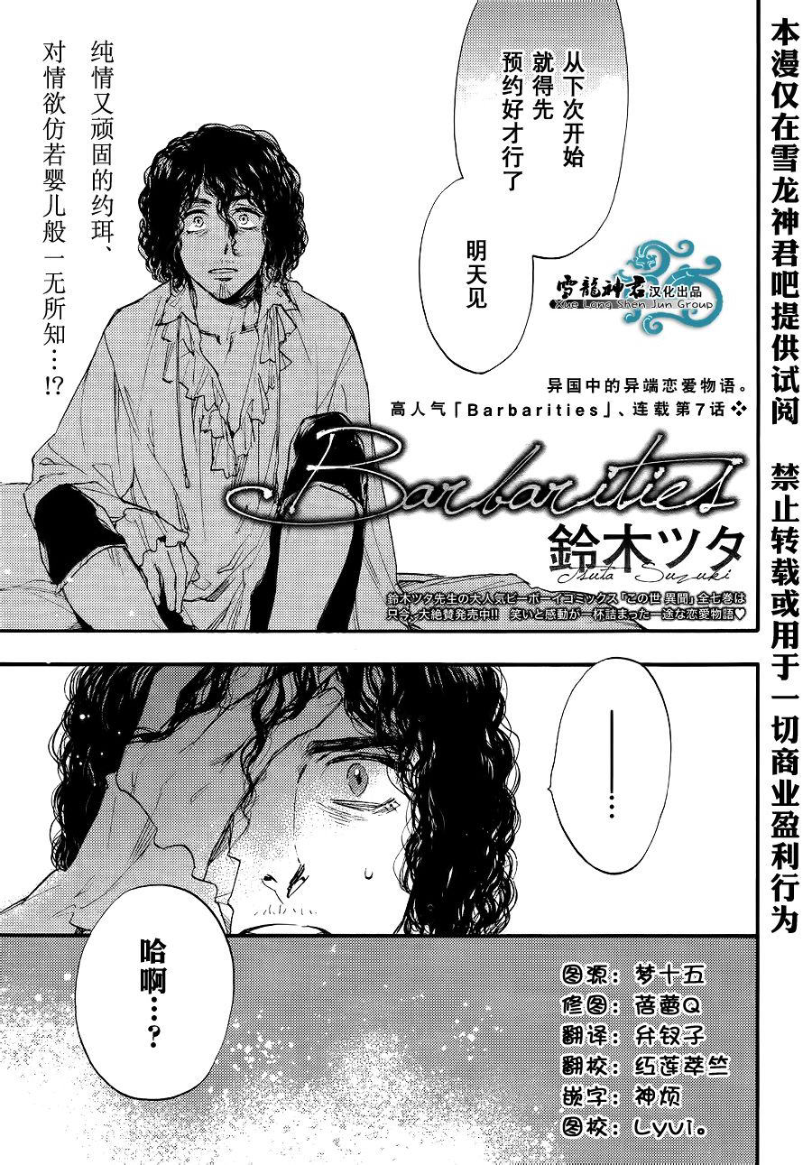 《barbarities》漫画最新章节 第7话 免费下拉式在线观看章节第【3】张图片