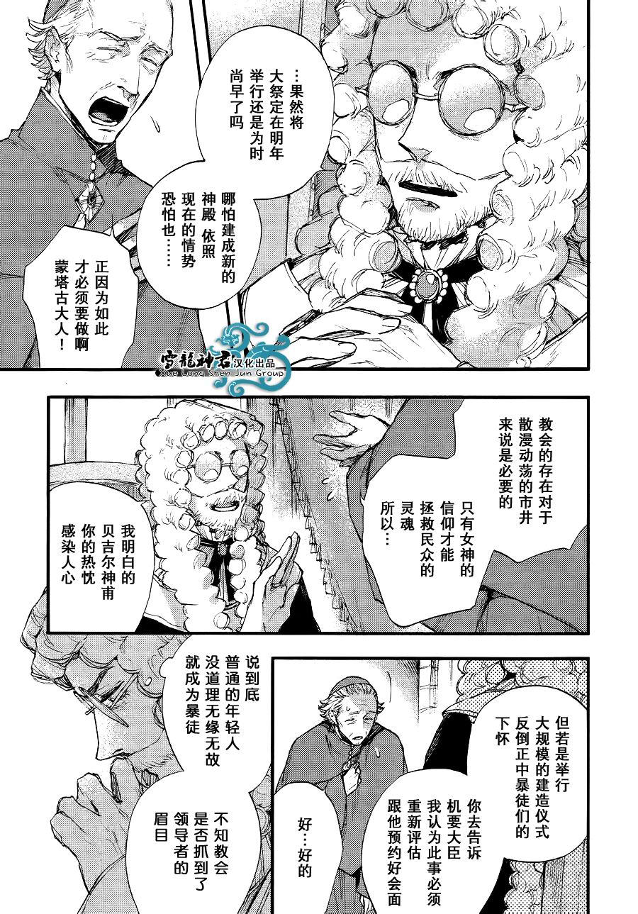 《barbarities》漫画最新章节 第7话 免费下拉式在线观看章节第【5】张图片