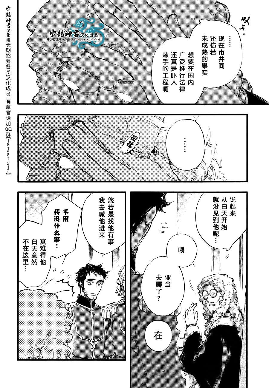 《barbarities》漫画最新章节 第7话 免费下拉式在线观看章节第【6】张图片