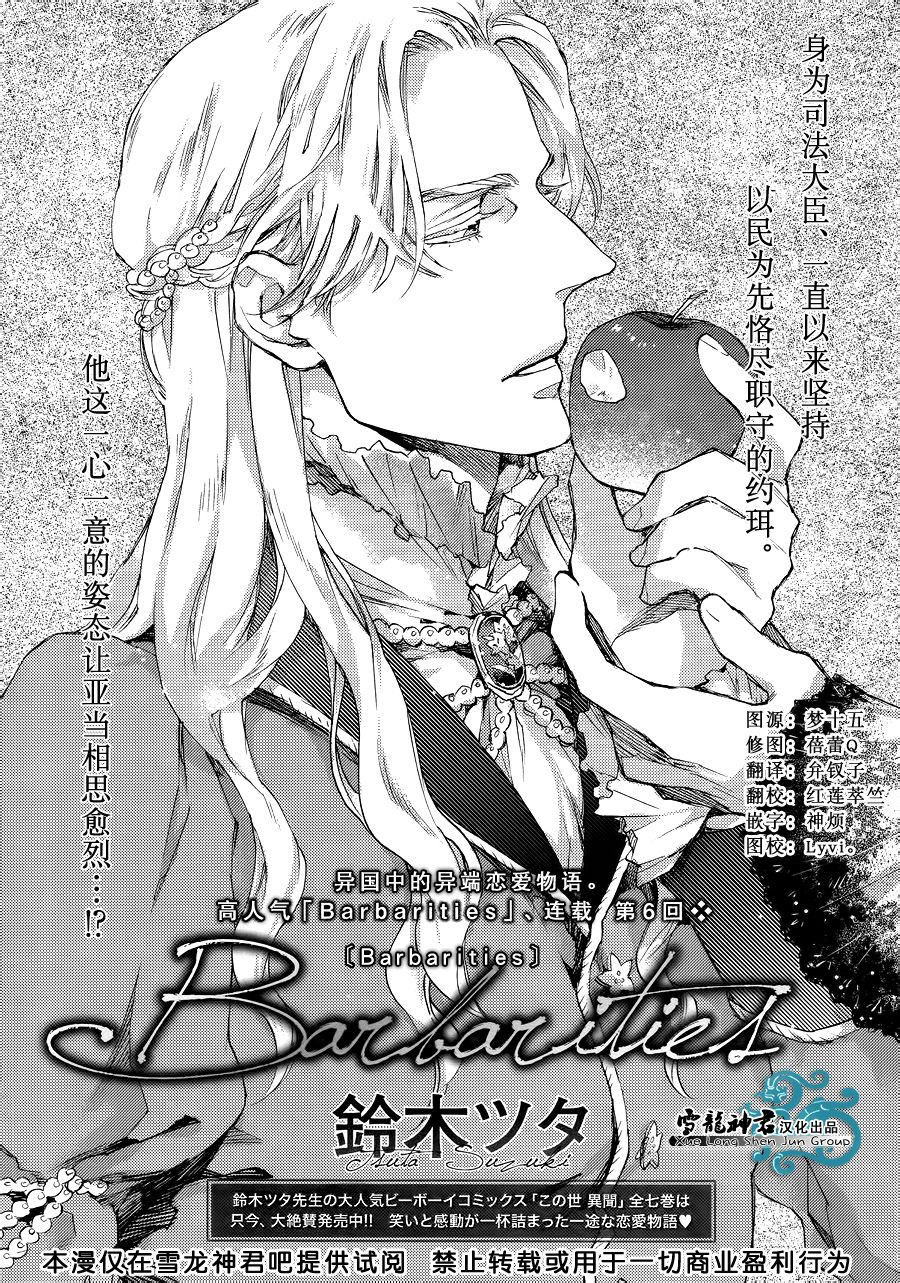 《barbarities》漫画最新章节 第6话 免费下拉式在线观看章节第【1】张图片