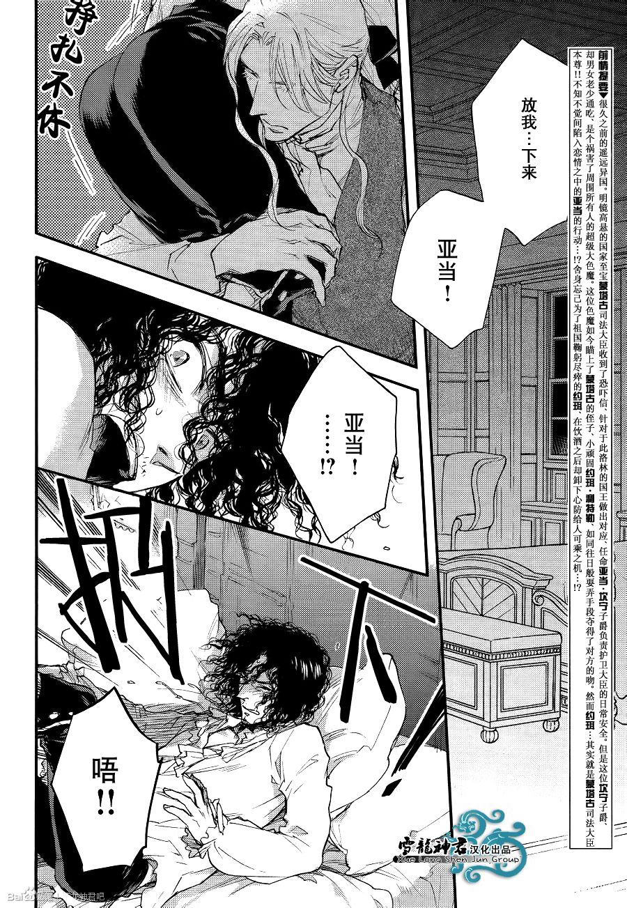 《barbarities》漫画最新章节 第6话 免费下拉式在线观看章节第【2】张图片