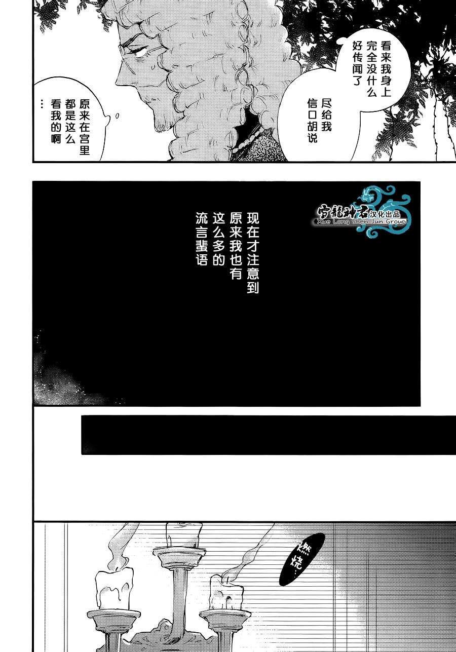 《barbarities》漫画最新章节 第5话 免费下拉式在线观看章节第【12】张图片