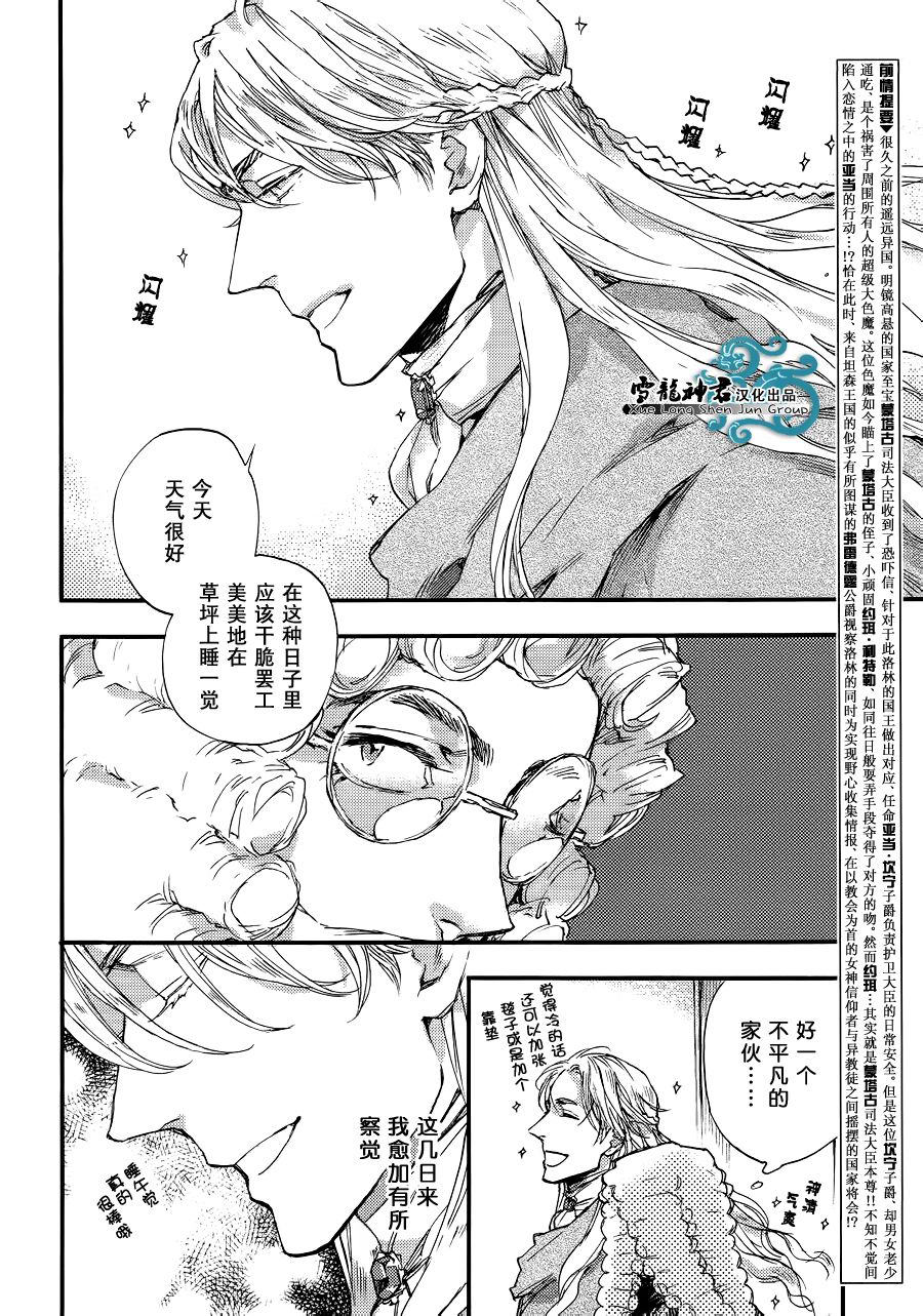 《barbarities》漫画最新章节 第5话 免费下拉式在线观看章节第【3】张图片