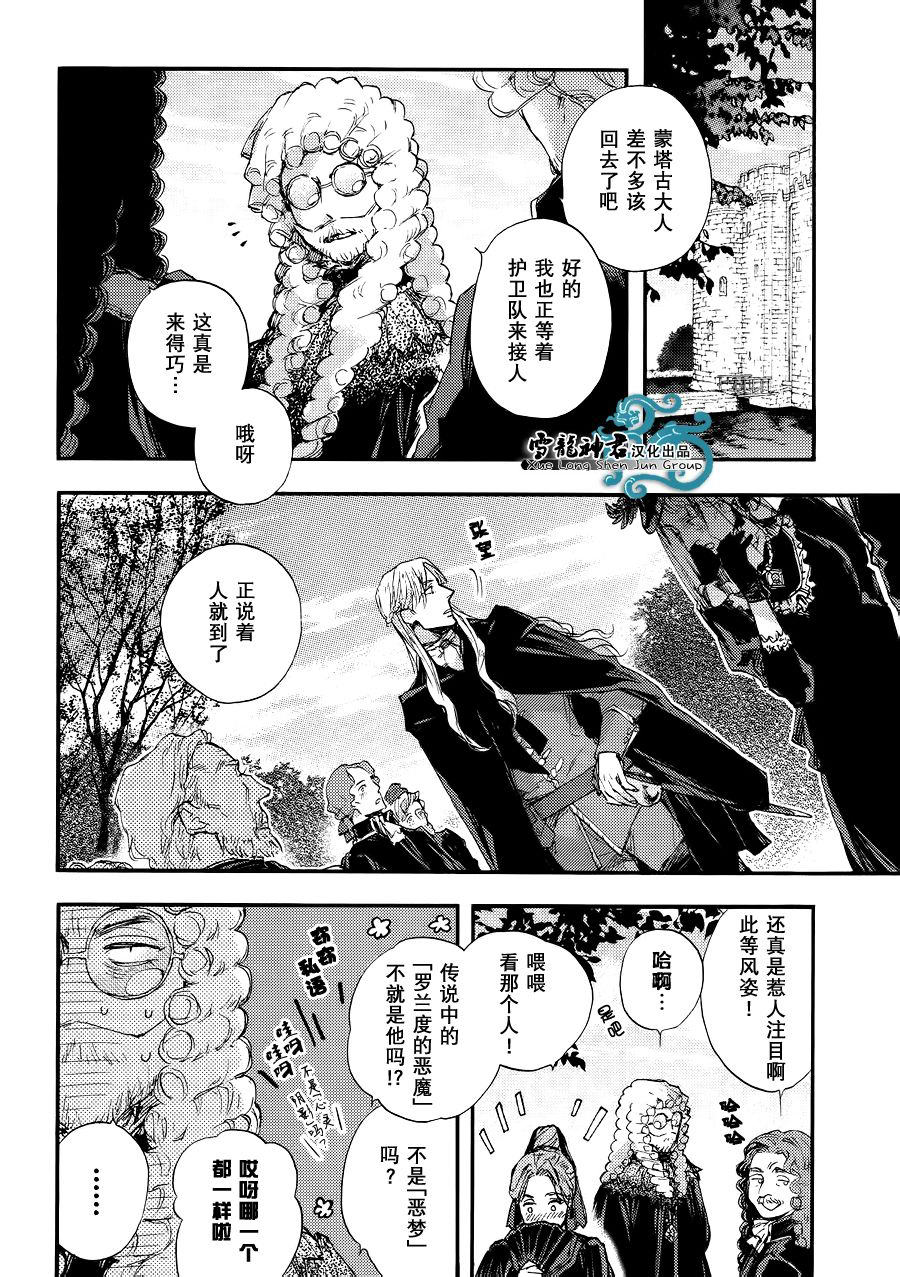 《barbarities》漫画最新章节 第5话 免费下拉式在线观看章节第【9】张图片