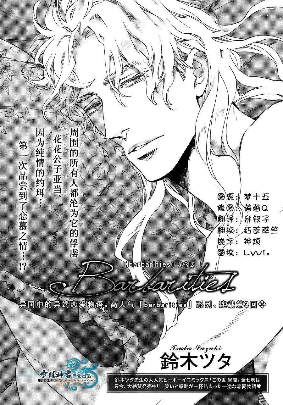 《barbarities》漫画最新章节 第4话 免费下拉式在线观看章节第【1】张图片