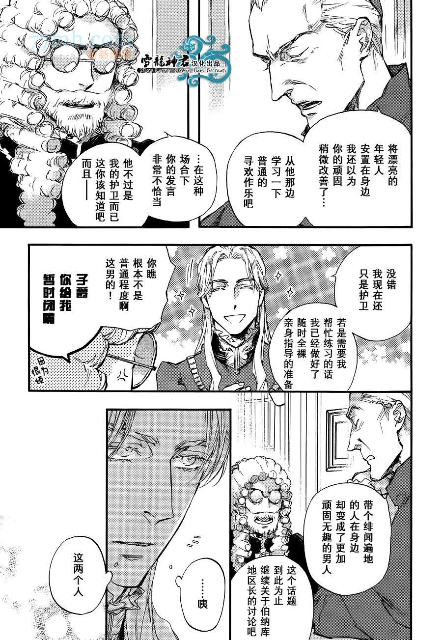 《barbarities》漫画最新章节 第4话 免费下拉式在线观看章节第【10】张图片