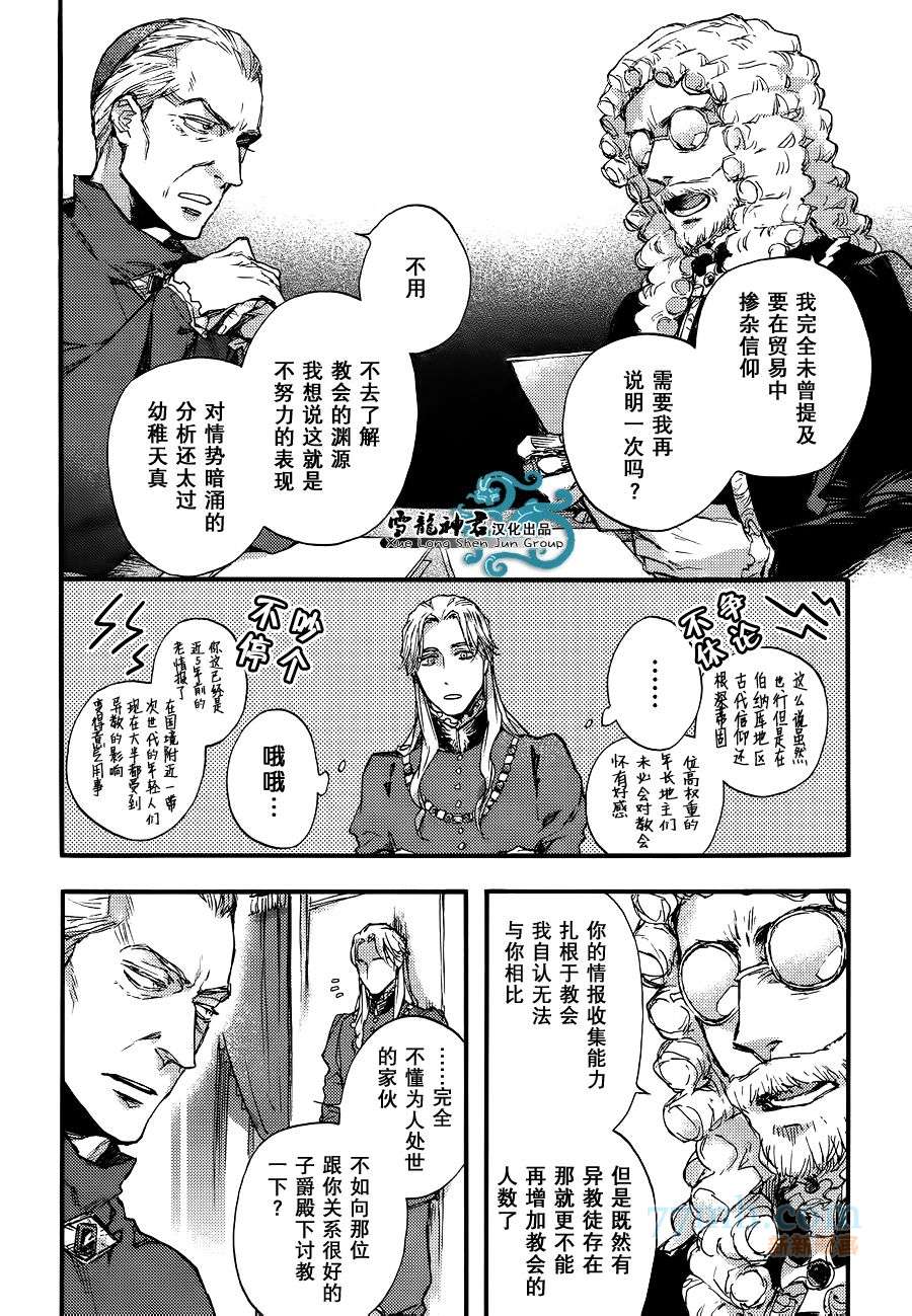 《barbarities》漫画最新章节 第4话 免费下拉式在线观看章节第【9】张图片