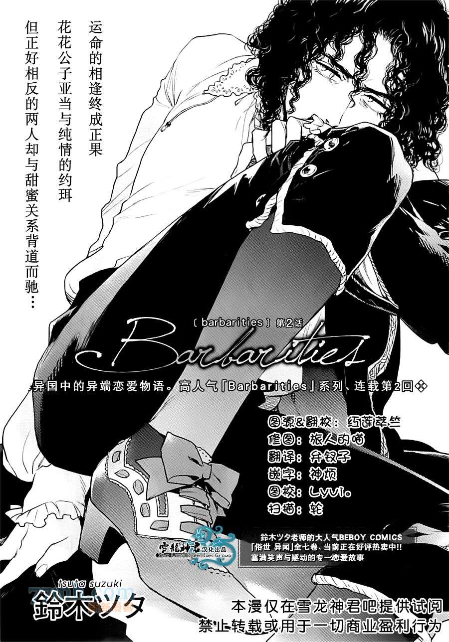 《barbarities》漫画最新章节 第3话 免费下拉式在线观看章节第【1】张图片