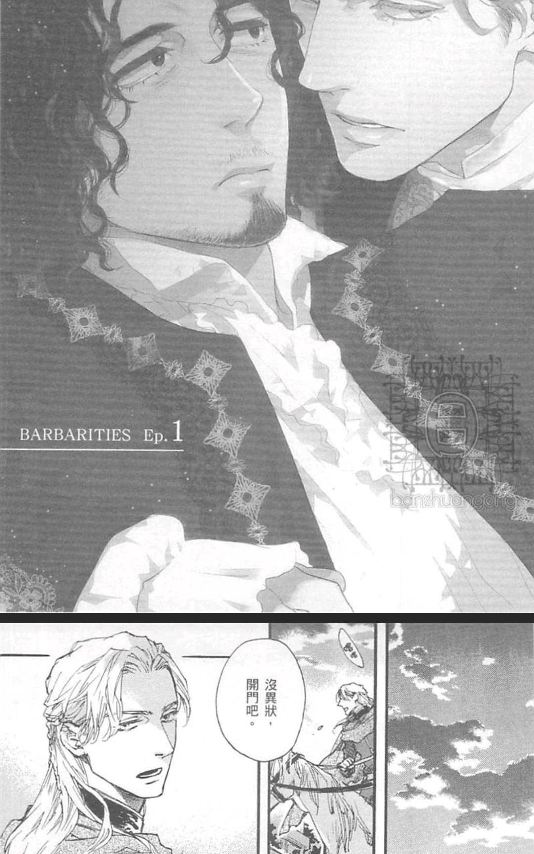 《barbarities》漫画最新章节 第1卷 免费下拉式在线观看章节第【8】张图片