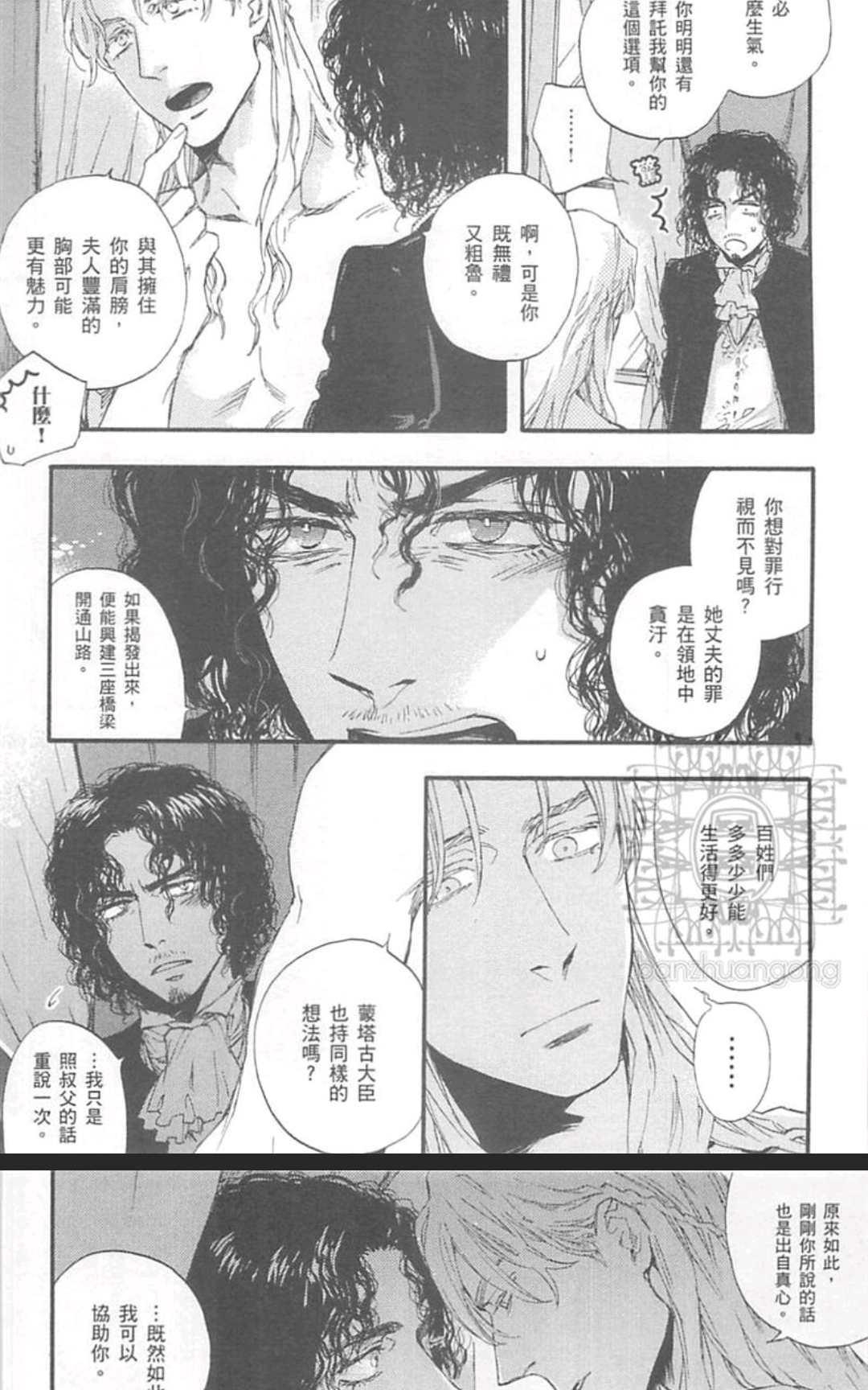 《barbarities》漫画最新章节 第1卷 免费下拉式在线观看章节第【25】张图片