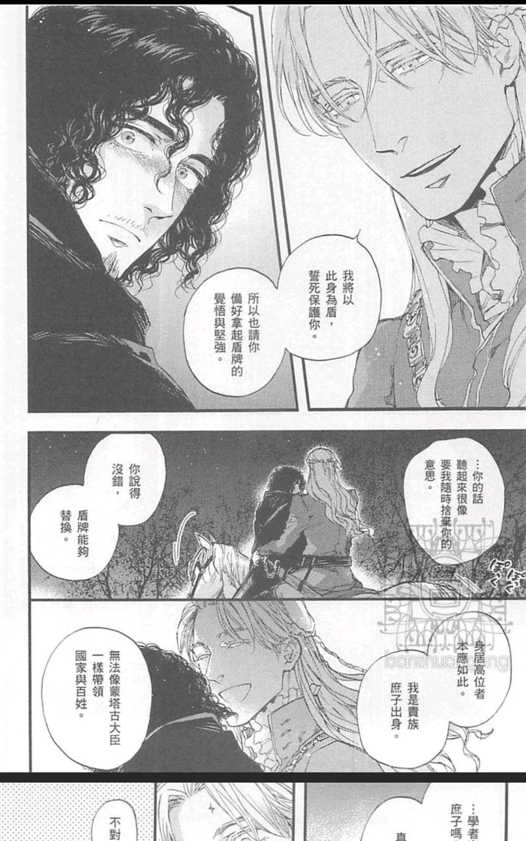 《barbarities》漫画最新章节 第1卷 免费下拉式在线观看章节第【83】张图片