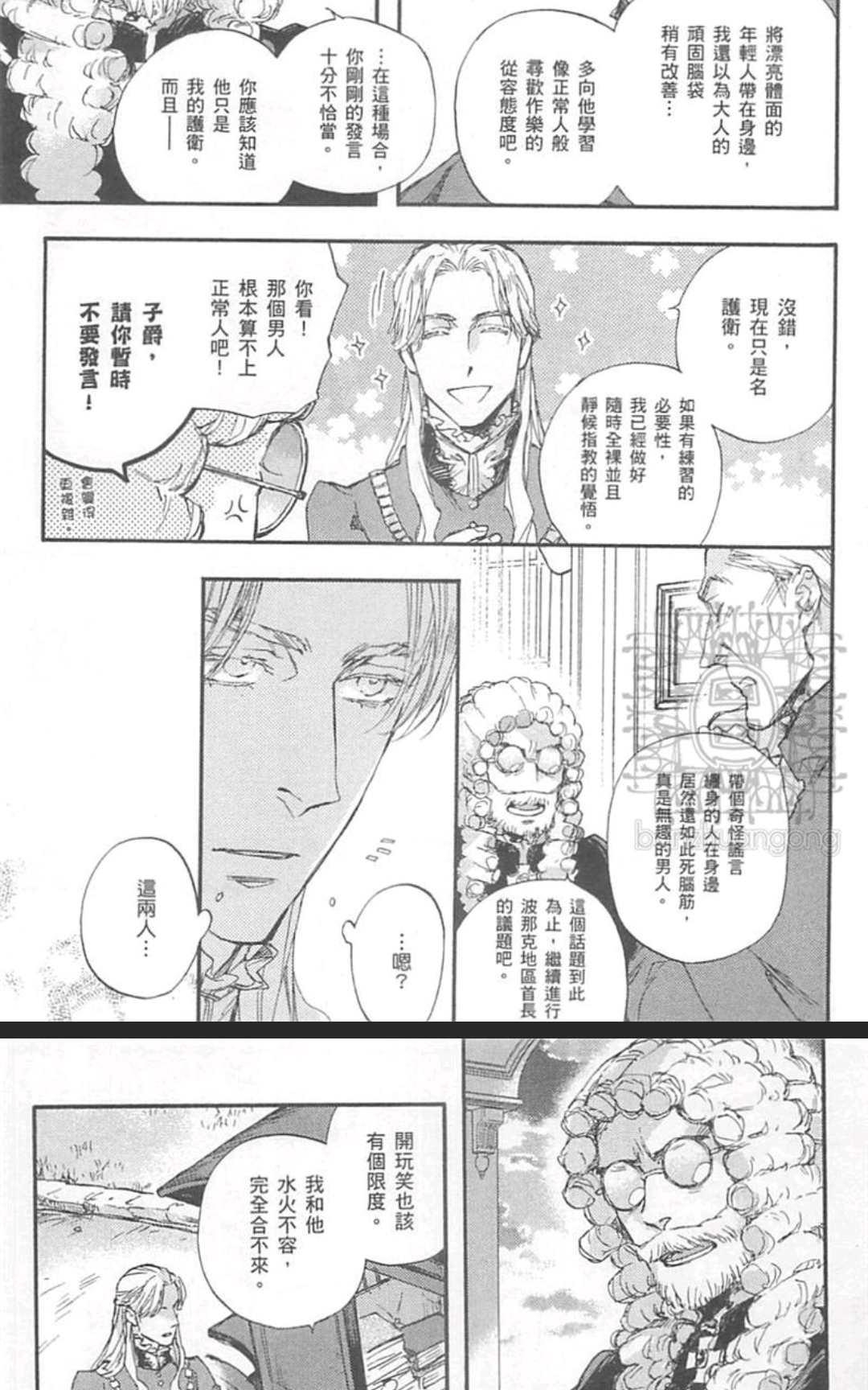 《barbarities》漫画最新章节 第1卷 免费下拉式在线观看章节第【99】张图片