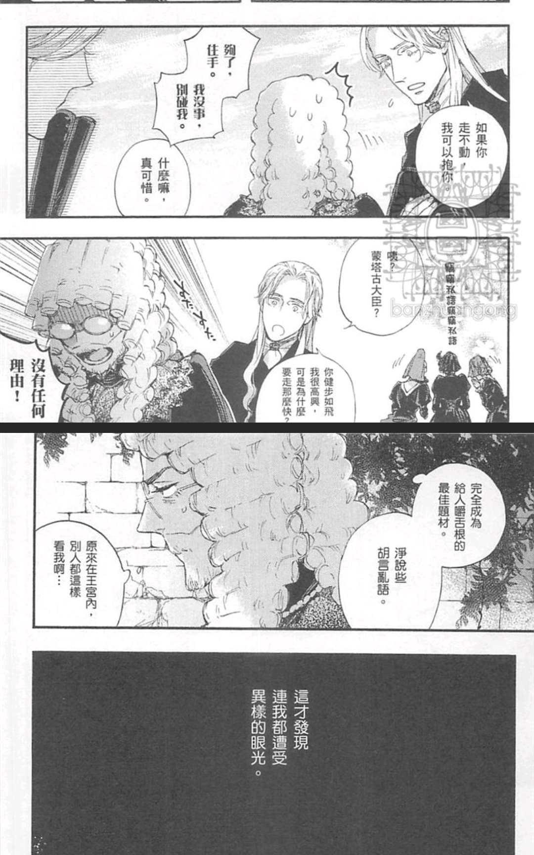 《barbarities》漫画最新章节 第1卷 免费下拉式在线观看章节第【137】张图片