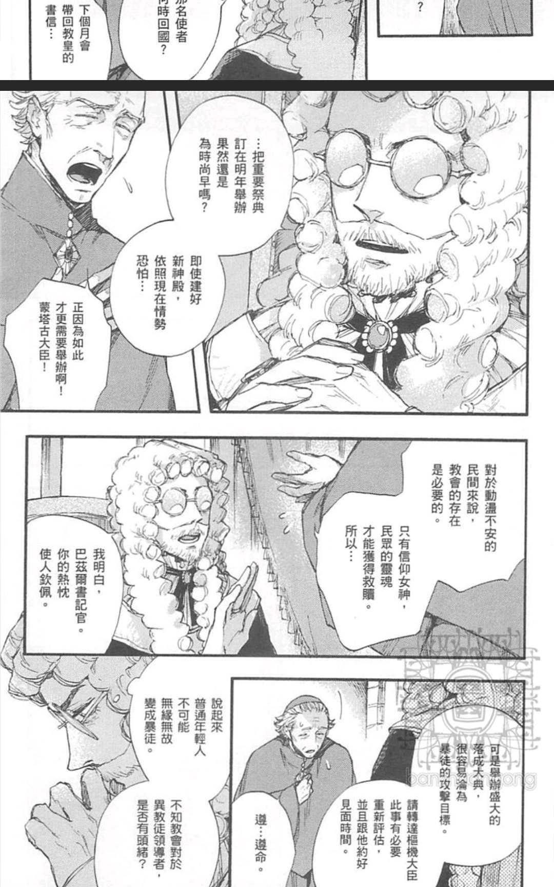 《barbarities》漫画最新章节 第1卷 免费下拉式在线观看章节第【165】张图片