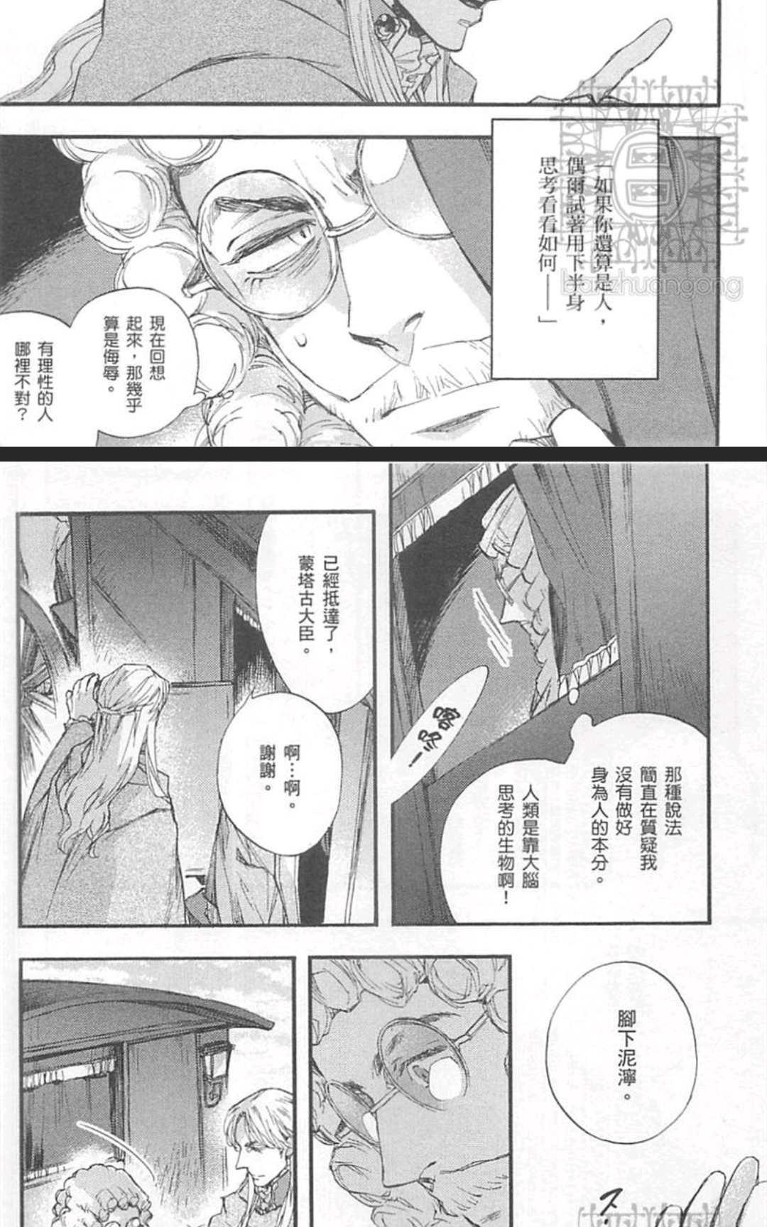 《barbarities》漫画最新章节 第1卷 免费下拉式在线观看章节第【174】张图片