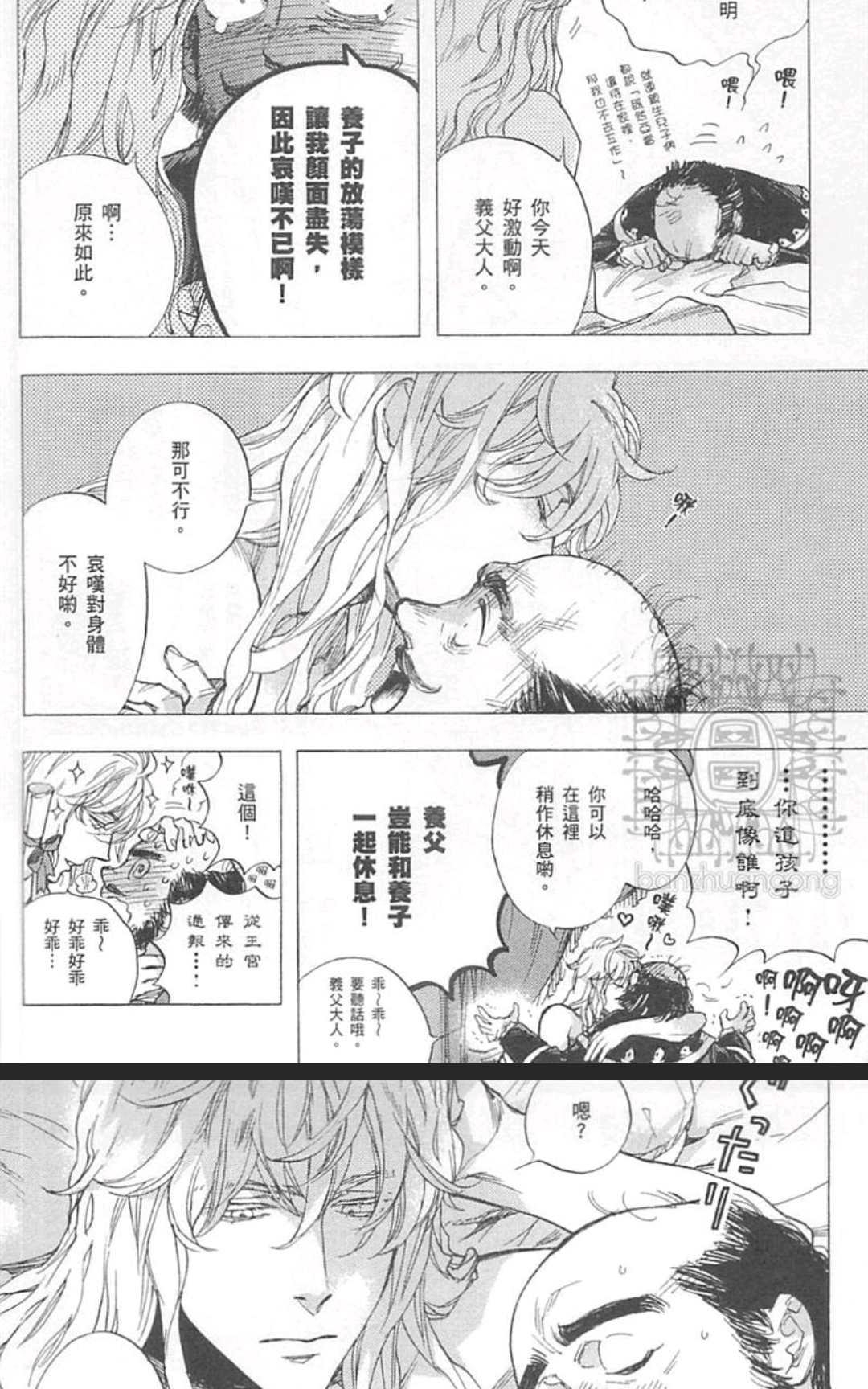 《barbarities》漫画最新章节 第1卷 免费下拉式在线观看章节第【193】张图片