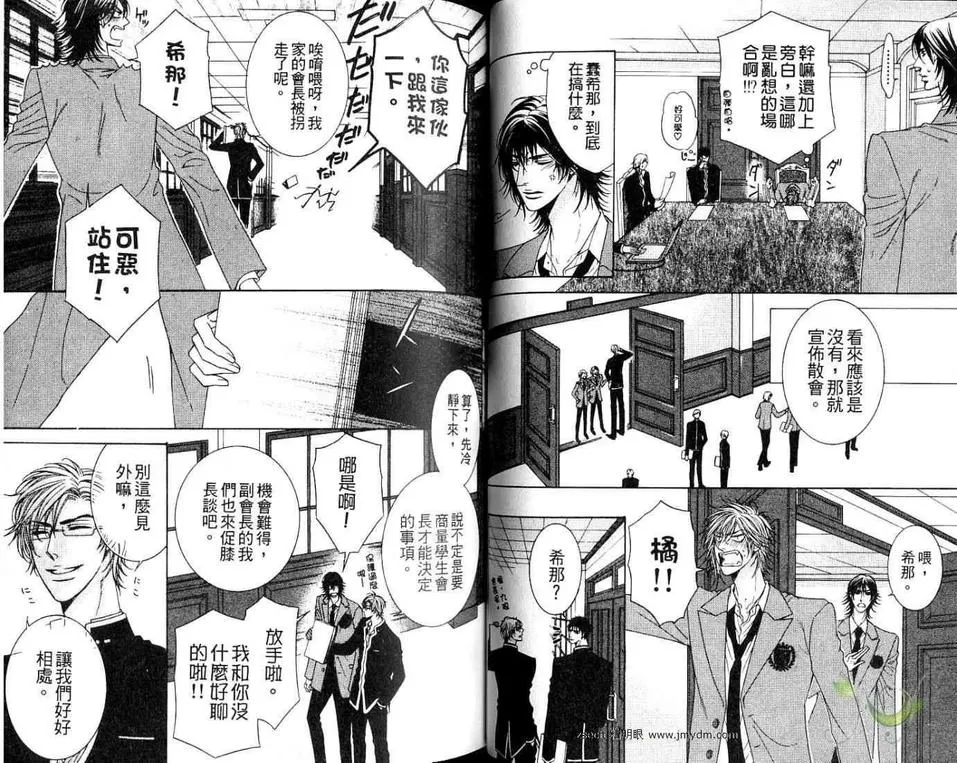 《狂放不羁狼甜心》漫画最新章节 第1卷 免费下拉式在线观看章节第【16】张图片