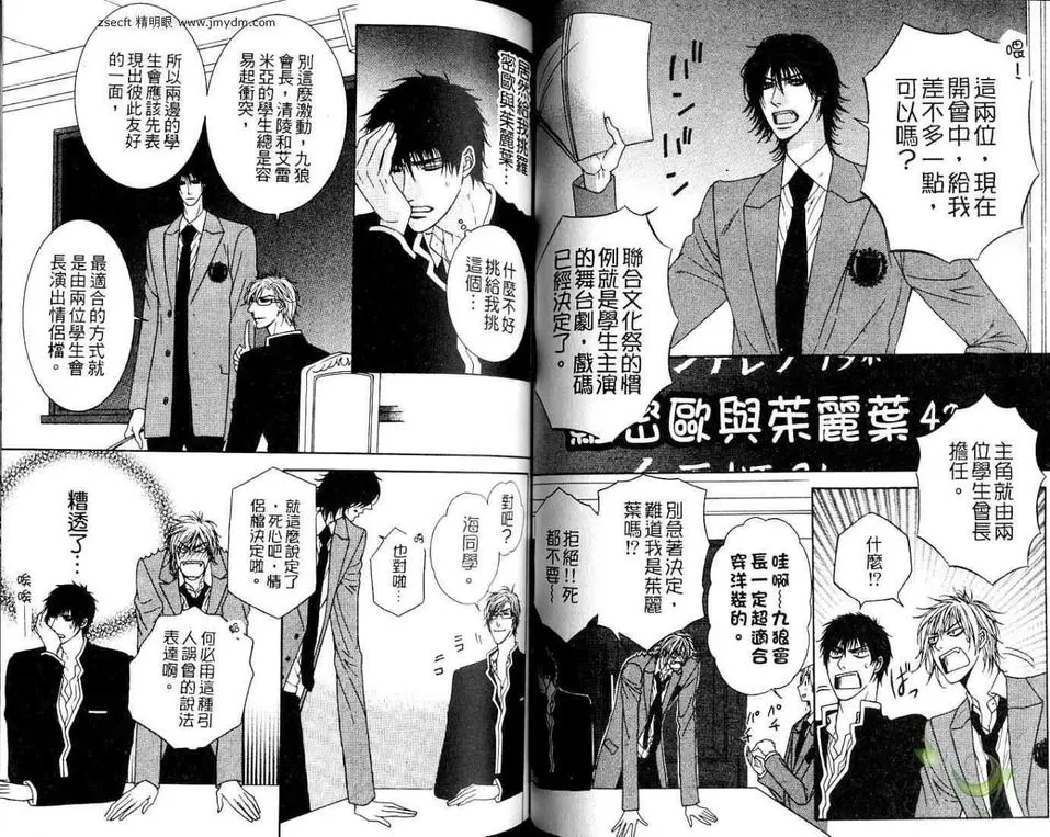 《狂放不羁狼甜心》漫画最新章节 第1卷 免费下拉式在线观看章节第【34】张图片