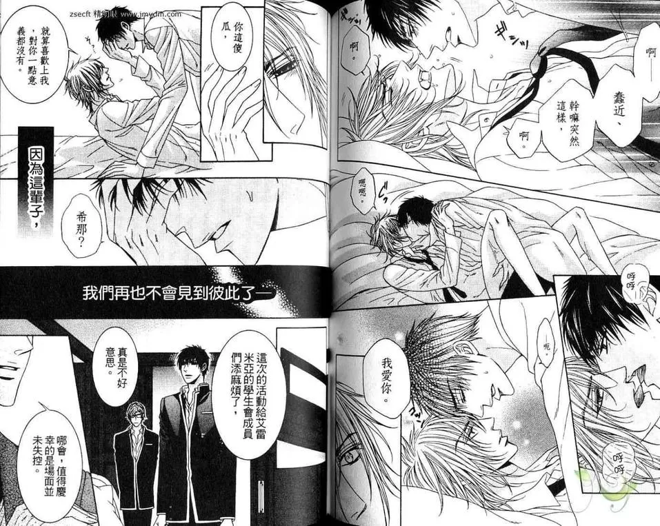 《狂放不羁狼甜心》漫画最新章节 第1卷 免费下拉式在线观看章节第【71】张图片