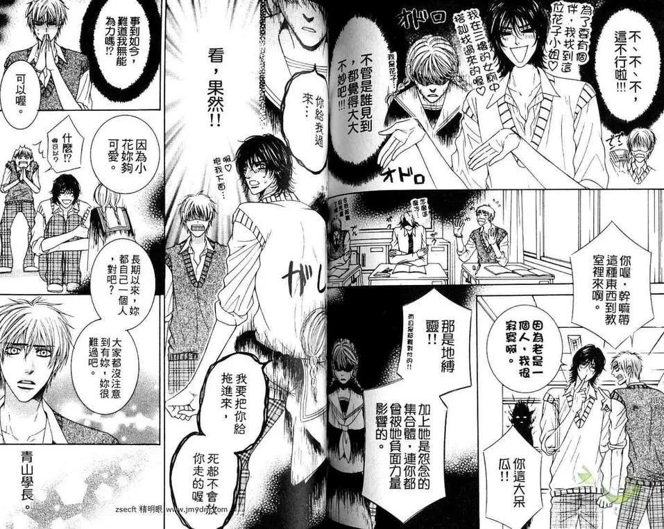 《狂放不羁狼甜心》漫画最新章节 第1卷 免费下拉式在线观看章节第【84】张图片