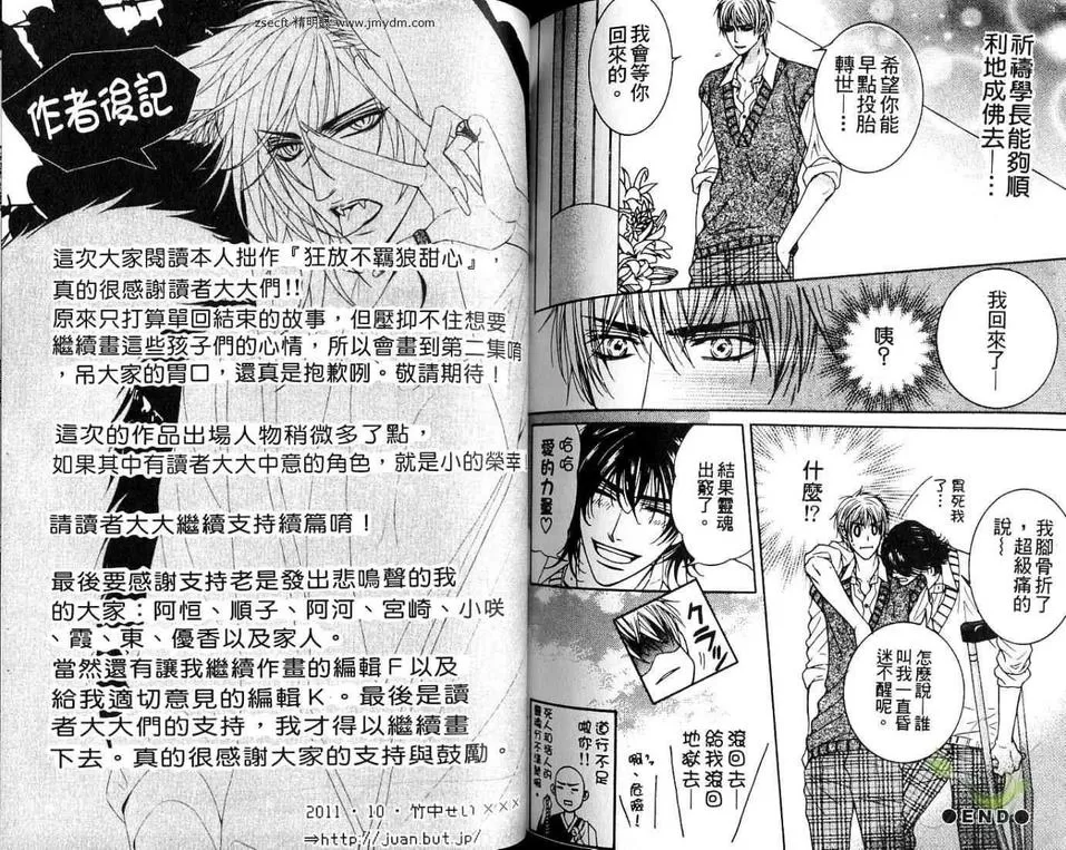 《狂放不羁狼甜心》漫画最新章节 第1卷 免费下拉式在线观看章节第【89】张图片