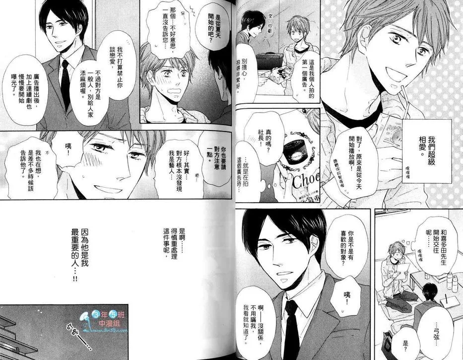 《我家的王子大人》漫画最新章节 第1卷 免费下拉式在线观看章节第【36】张图片