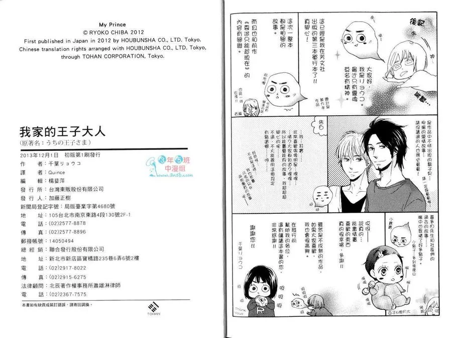 《我家的王子大人》漫画最新章节 第1卷 免费下拉式在线观看章节第【88】张图片