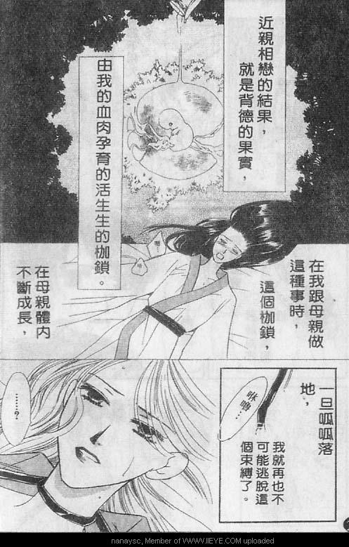 【白月的女神[耽美]】漫画-（ 第7卷 ）章节漫画下拉式图片-22.jpg