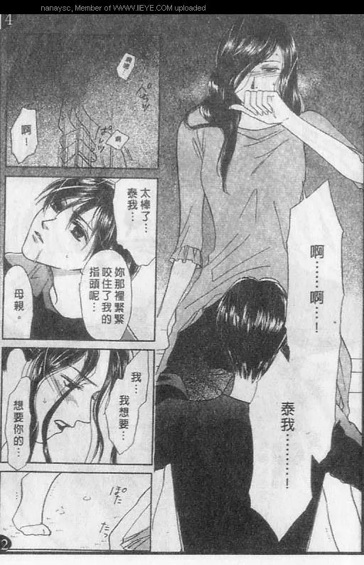 《白月的女神》漫画最新章节 第5卷 免费下拉式在线观看章节第【14】张图片