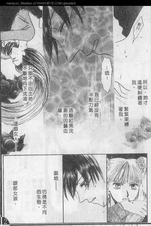 《白月的女神》漫画最新章节 第5卷 免费下拉式在线观看章节第【16】张图片