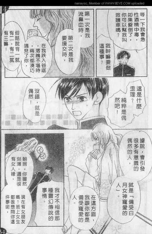 《白月的女神》漫画最新章节 第5卷 免费下拉式在线观看章节第【21】张图片