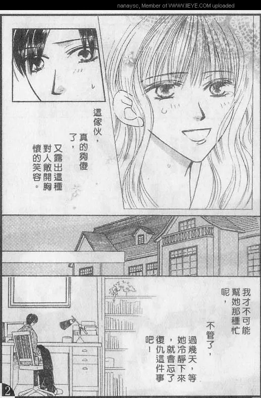 《白月的女神》漫画最新章节 第5卷 免费下拉式在线观看章节第【31】张图片