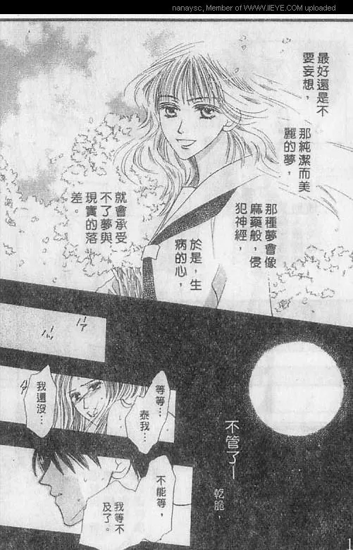 《白月的女神》漫画最新章节 第5卷 免费下拉式在线观看章节第【34】张图片