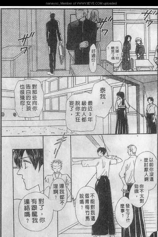 《白月的女神》漫画最新章节 第5卷 免费下拉式在线观看章节第【3】张图片