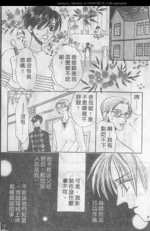 《白月的女神》漫画最新章节 第3卷 免费下拉式在线观看章节第【10】张图片