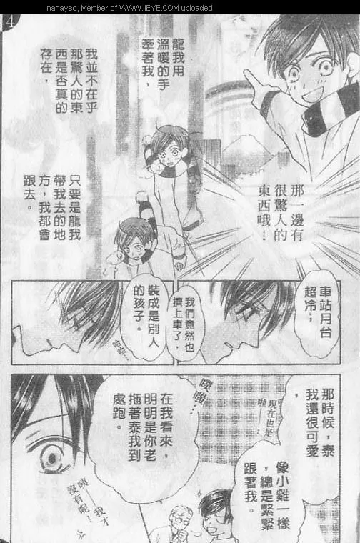 《白月的女神》漫画最新章节 第3卷 免费下拉式在线观看章节第【12】张图片