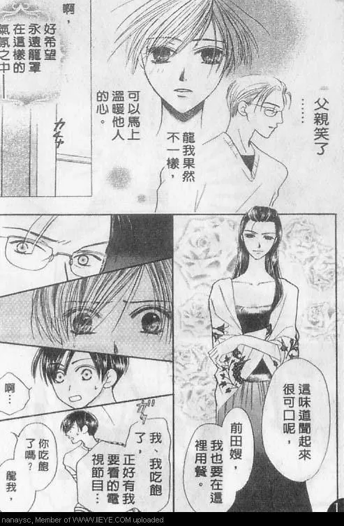 《白月的女神》漫画最新章节 第3卷 免费下拉式在线观看章节第【13】张图片