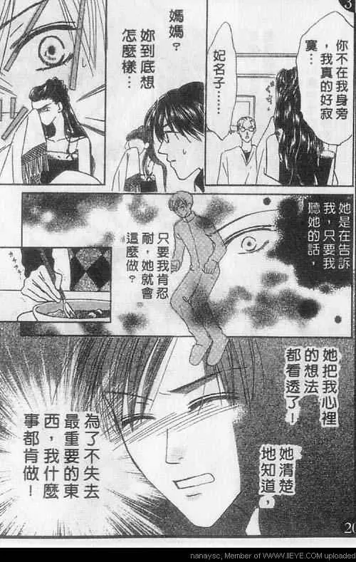 《白月的女神》漫画最新章节 第3卷 免费下拉式在线观看章节第【15】张图片