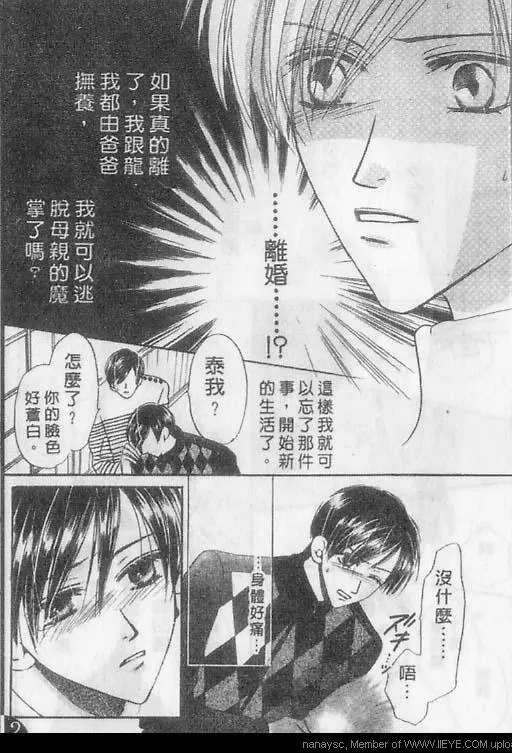 《白月的女神》漫画最新章节 第3卷 免费下拉式在线观看章节第【18】张图片