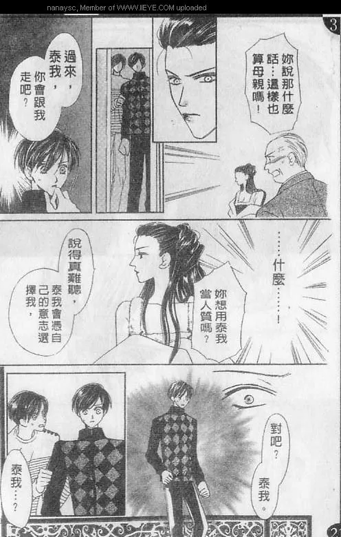 《白月的女神》漫画最新章节 第3卷 免费下拉式在线观看章节第【24】张图片